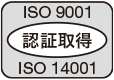 ISO 9001 認証取得 ISO14001